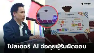 อรรถกร ศิริลัทธยากร ดราม่าซีเกมส์