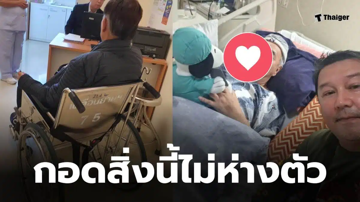 ดรเสรีวงษ์มณฑาป่วย