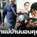 ป้าแอนแม่บ้าน ติดคุก