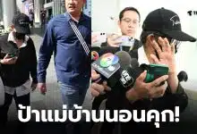 ป้าแอนแม่บ้าน ติดคุก