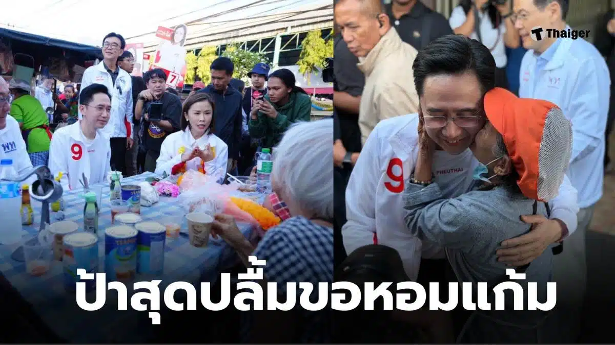 พรรคเพื่อไทยหาเสียงกทม