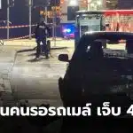 เยอรมนีรถชนป้ายรถเมล์