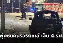 เยอรมนีรถชนป้ายรถเมล์