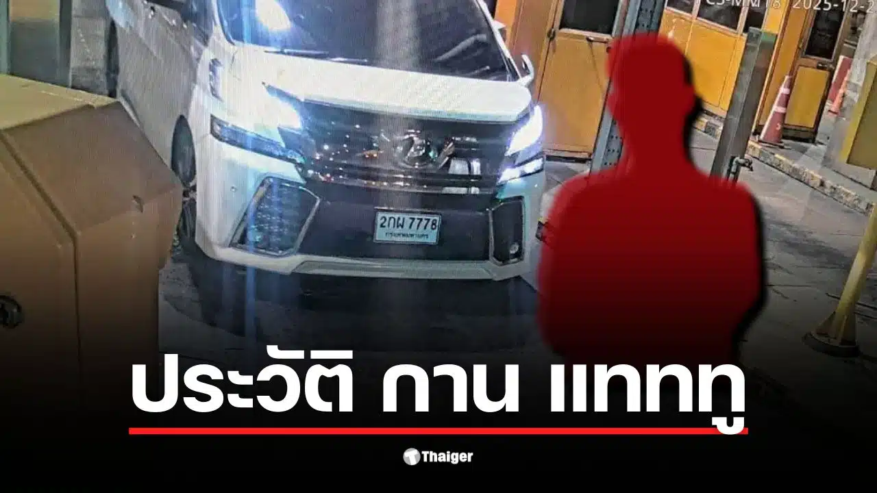 กาน แทททู หรือ นายสงกรานต์ พานภู่ เป็นคนขับรถที่เกี่ยวข้องกับเหตุยิงบนทางด่วนศรีรัช