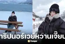 ใบเฟิร์น เที่ยวนอร์เวย์ติดแหง็กกลางพายุ