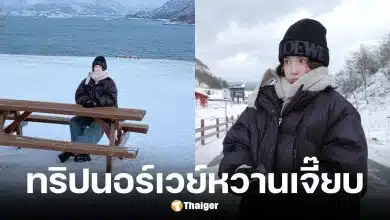 ใบเฟิร์น เที่ยวนอร์เวย์ติดแหง็กกลางพายุ