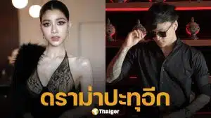 แบม ไพลิน VS อดีตสามี ยังไม่จบ จากปมประกันลูกขาด ลามแฉถูกเหยียดหยาม นอกใจ