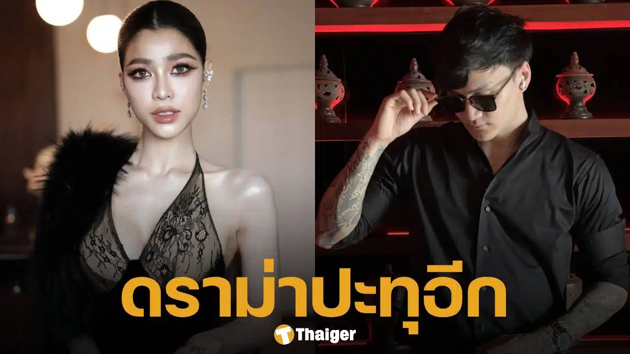แบม ไพลิน VS อดีตสามี ยังไม่จบ จากปมประกันลูกขาด ลามแฉถูกเหยียดหยาม นอกใจ