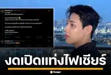 &quot;แบมแบม&quot; อ้อนแฟนคลับ งดเปิดแท่งไฟเชียร์ พิธีเปิดซีเกมส์ ลั่นจะทำให้ไทยภูมิใจ