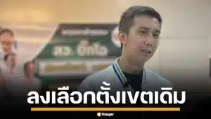 "บ้านเดชอิศม์" ย้ายค่าย ซบกล้าธรรม "ชนนพัฒฐ์" ยันลง สส.สงขลา เขตเดิม