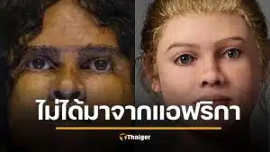 ผลดีเอ็นเอชี้ ‘Beachy Head Woman’ ไม่ใช่คนผิวดำคนแรกของอังกฤษ แต่เป็นสาวท้องถิ่นเมืองอีสต์บอร์น