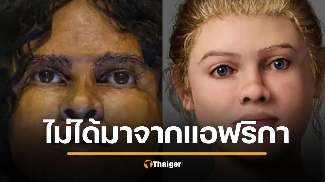 ผลดีเอ็นเอชี้ ‘Beachy Head Woman’ ไม่ใช่คนผิวดำคนแรกของอังกฤษ แต่เป็นสาวท้องถิ่นเมืองอีสต์บอร์น