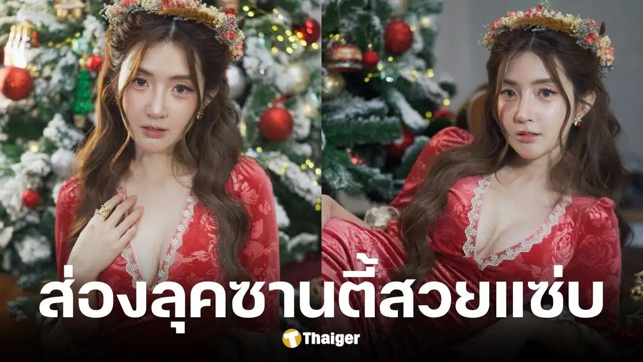 บียร์ เดอะวอยซ์ ปล่อยเซตภาพคริสต์มาส