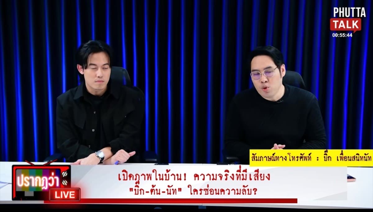 ไอซ์ สารวัตร กับพุทธ อภิวรรณ ร่มกันค้นหาความจริงกรณีเสียชีวิต ณัฐวุฒิ ปงลังกา รายการพุทธทอล์ค เมื่อคืนนี้