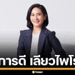 ประวัติ "ดร.การดี เลียวไพโรจน์" แม่ทัพเศรษฐกิจดิจิทัล แคนดิเดตนายกฯ พรรคประชาธิปัตย์