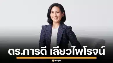 ประวัติ "ดร.การดี เลียวไพโรจน์" แม่ทัพเศรษฐกิจดิจิทัล แคนดิเดตนายกฯ พรรคประชาธิปัตย์