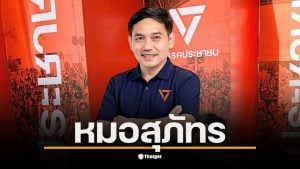 หมอสุภัทร ฮาสุวรรณกิจ ประกาศลาออกจากราชการเพื่อเข้าสู่การเมือง