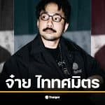 จ๋าย ไททศมิตร ขณะแสดงสดในงานเทศกาลดนตรี Big Mountain