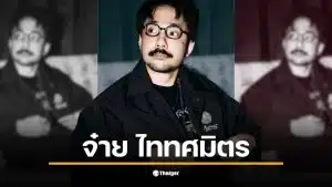 จ๋าย ไททศมิตร ขณะแสดงสดในงานเทศกาลดนตรี Big Mountain