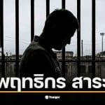 ประวัติ โจ้ พฤทธิกร สาระกุล นักโทษคดี 112 ที่ถูกจำคุก 20 ปี