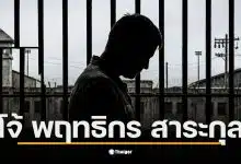 ประวัติ โจ้ พฤทธิกร สาระกุล นักโทษคดี 112 ที่ถูกจำคุก 20 ปี