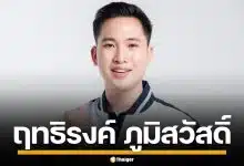 ประวัติ "ฤทธิรงค์ ภูมิสวัสดิ์" ทนายหนุ่มไฟแรง ว่าที่ผู้สมัคร สส.มหาสารคาม ภูมิใจไทย