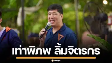 ประวัติ "เท่าพิภพ ลิ้มจิตรกร" อดีต สส.พรรคประชาชน ผู้ผลักดันสุราก้าวหน้า