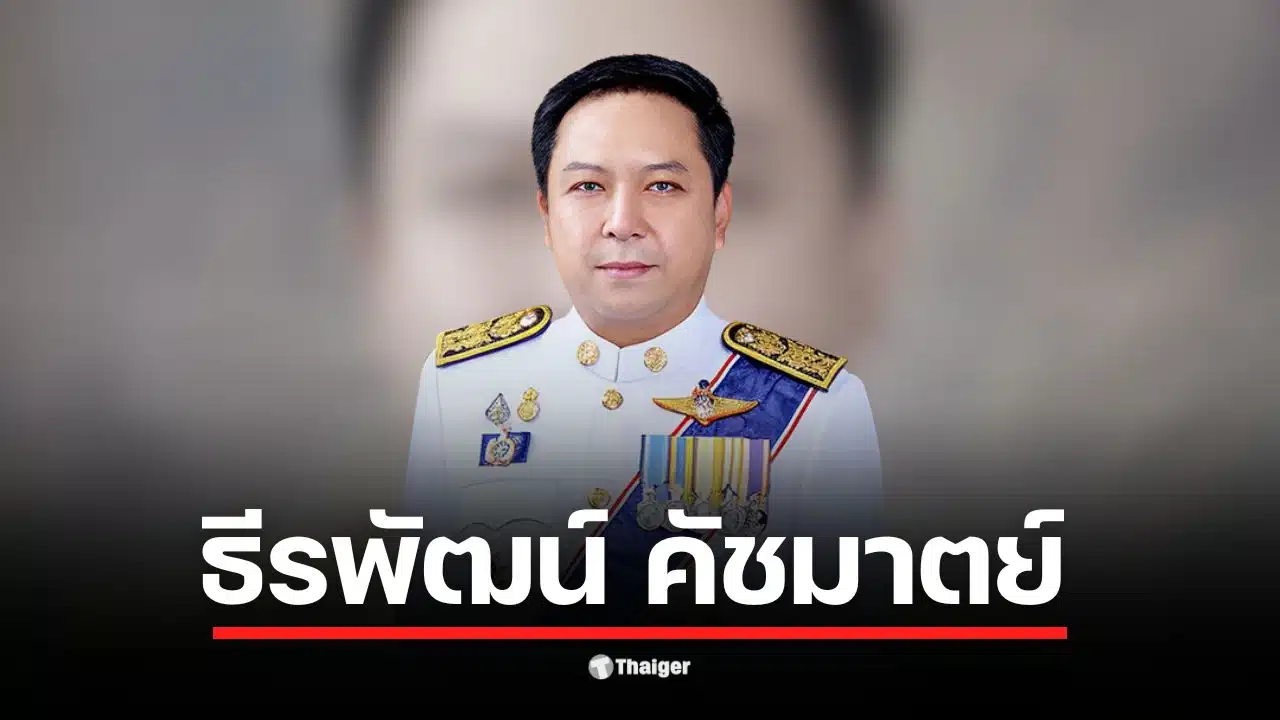 ประวัติ ธีรพัฒน์ คัชมาตย์ อธิบดีกรมป้องกันและบรรเทาสาธารณภัยคนใหม่ เส้นทางราชการสายท้องถิ่นสู่เก้าอี้ใหญ่ในมหาดไทย ทรัพย์สินกว่า 386 ล้านบาท พร้อมภารกิจท้าทายแก้วิกฤตน้ำท่วมใต้ที่หนักหนาสาหัส