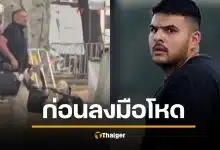 แฉยับ! 2 พ่อลูกมือปืน "หาดบอนได" ซุกโรงแรมโสเภณี ก่อนก่อเหตุสังหารหมู่