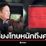 บอส ณวัฒน์ แสดงความคิดเห็นเกี่ยวกับกฎหมายคุกคามทางเพศใหม่ที่มีผลบังคับใช้
