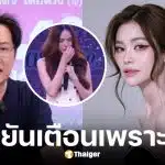 อิงฟ้าพูดถึงดราม่าวันเกิดบอสณวัฒน์-ชาล็อต ออสติน