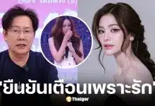 อิงฟ้าพูดถึงดราม่าวันเกิดบอสณวัฒน์-ชาล็อต ออสติน