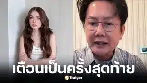 ณวัฒน์ เตือน แฟนคลับ ชาล็อต ปกป้องแบบผิดๆ