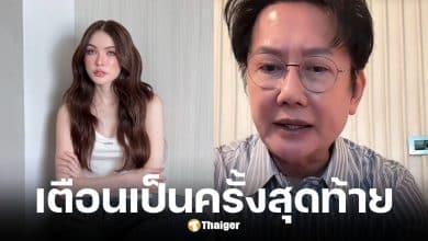 ณวัฒน์ เตือน แฟนคลับ ชาล็อต ปกป้องแบบผิดๆ