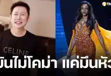 บอสณวัฒน์ โต้ข่าวลือ มิสยูนิเวิร์สจาเมกา อาการโคม่า เผยสาเหตุ ตกเวที เพราะไม่จำบล็อกกิ้ง