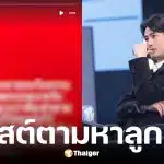 บอย ปกรณ์ โพสต์ตามล่าลูกหนี้ยังไม่คืนเงิน 8 หลัก