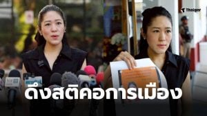 พรรณิการ์วานิช พรรคประชาชนเป็นอะไรกับฮุนเซน