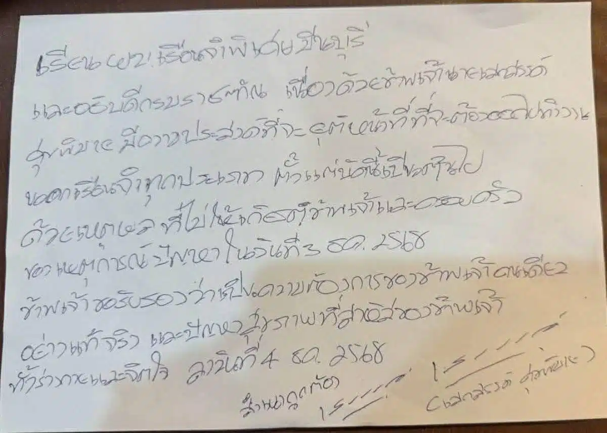 จดหมายเปิดผนึก เสกโลโซ