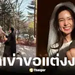 บัว นลินทิพย์ ถูกแฟนหนุ่มขอแต่งงานที่ญี่ปุ่น