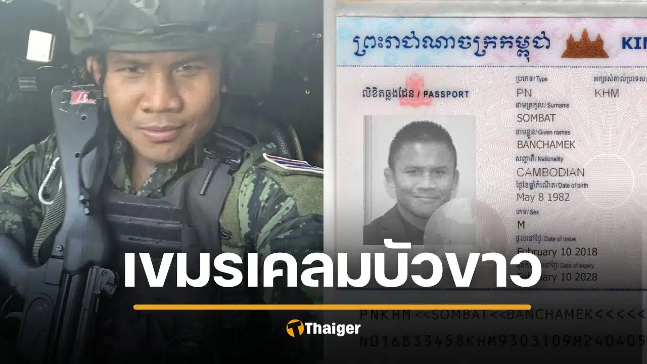 บัวขาว ของขึ้น ถูกเคลมเป็นคนเขมร ลั่นถึงผู้นำ ต้องสังเวยอีกกี่ชีวิตทหาร?