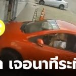 รถชนคนสูบบุหรี่ อัดกำแพง