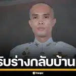 ชัยภูมิเศร้า! ญาติรอรับร่าง 'ส.อ.กัมปนาท' ทหารกล้าพลีชีพสมรภูมิตาพระยา ป้าเผยหลานสั่งเสียเป็นลางก่อนสิ้น