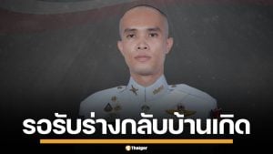 ชัยภูมิเศร้า! ญาติรอรับร่าง 'ส.อ.กัมปนาท' ทหารกล้าพลีชีพสมรภูมิตาพระยา ป้าเผยหลานสั่งเสียเป็นลางก่อนสิ้น