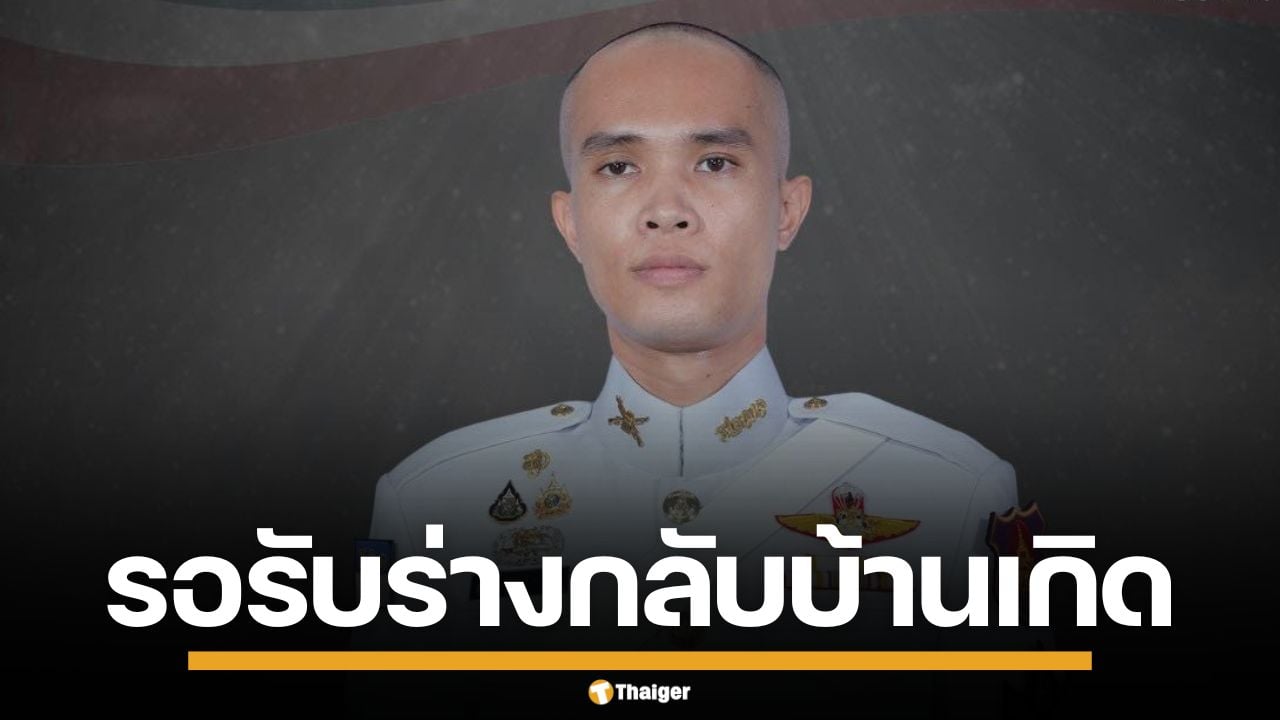ชัยภูมิเศร้า! ญาติรอรับร่าง 'ส.อ.กัมปนาท' ทหารกล้าพลีชีพสมรภูมิตาพระยา ป้าเผยหลานสั่งเสียเป็นลางก่อนสิ้น