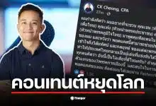 ซีเค ชวน 3 หัวหน้าพรรคการเมืองดังพูดคุยกลยุทธ์เศรษฐกิจ