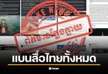 มพูชาเดือด ออกแถลงการณ์ตอกกลับสื่อไทยและกองทัพไทยเผยแพร่ข้อมูลเท็จ ยืนยันไม่ได้เปิดฉากยิงก่อน อ้างไทยระดมยิงอาวุธหนักใส่ตอนตี 5 หลังยั่วยุมาหลายวัน ร้องอาเซียนสอบด่วน