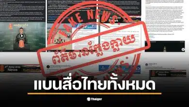 มพูชาเดือด ออกแถลงการณ์ตอกกลับสื่อไทยและกองทัพไทยเผยแพร่ข้อมูลเท็จ ยืนยันไม่ได้เปิดฉากยิงก่อน อ้างไทยระดมยิงอาวุธหนักใส่ตอนตี 5 หลังยั่วยุมาหลายวัน ร้องอาเซียนสอบด่วน