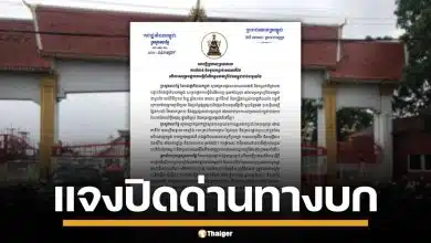 กัมพูชา แจงปิดด่านทางบก อ้างไทยใช้อาวุธหนัก ย้ำชัด หากอยากกลับ ให้กลับโดยเครื่องบิน