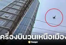 กลาโหมกัมพูชาเปิดภาพเครื่องบินไทยส่ง F-16 บินวนเหนือปอยเปต
