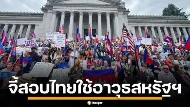 กัมพูชา เรียกร้องสหรัฐฯ ตรวจสอบไทยใช้อาวุธสหรัฐฯ ถล่มชายแดน-ละเมิดหยุดยิง